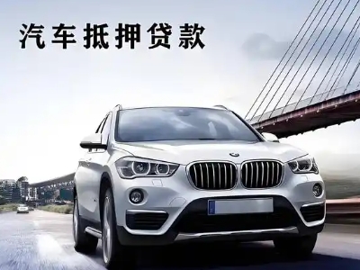 金阊车抵贷如何办理押车和不押车?